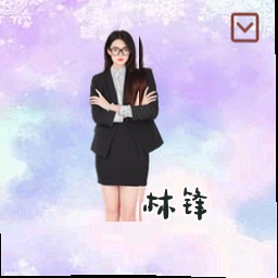 林锋