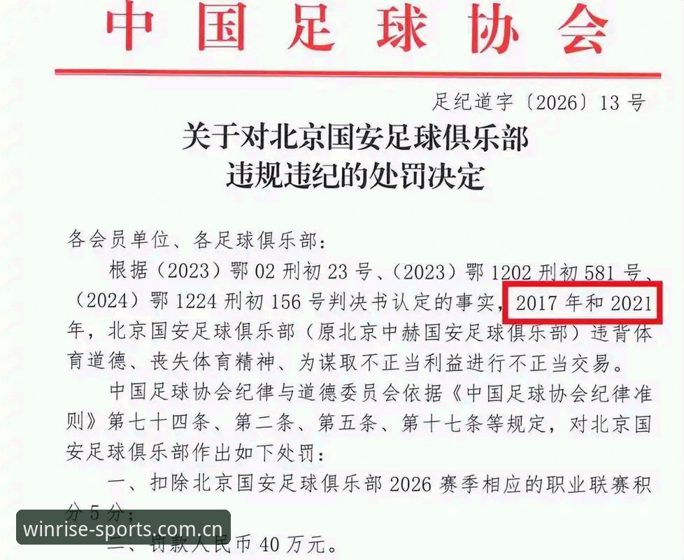 足协第三批禁足名单最新动态：65人受罚，行业整治进入深水区
